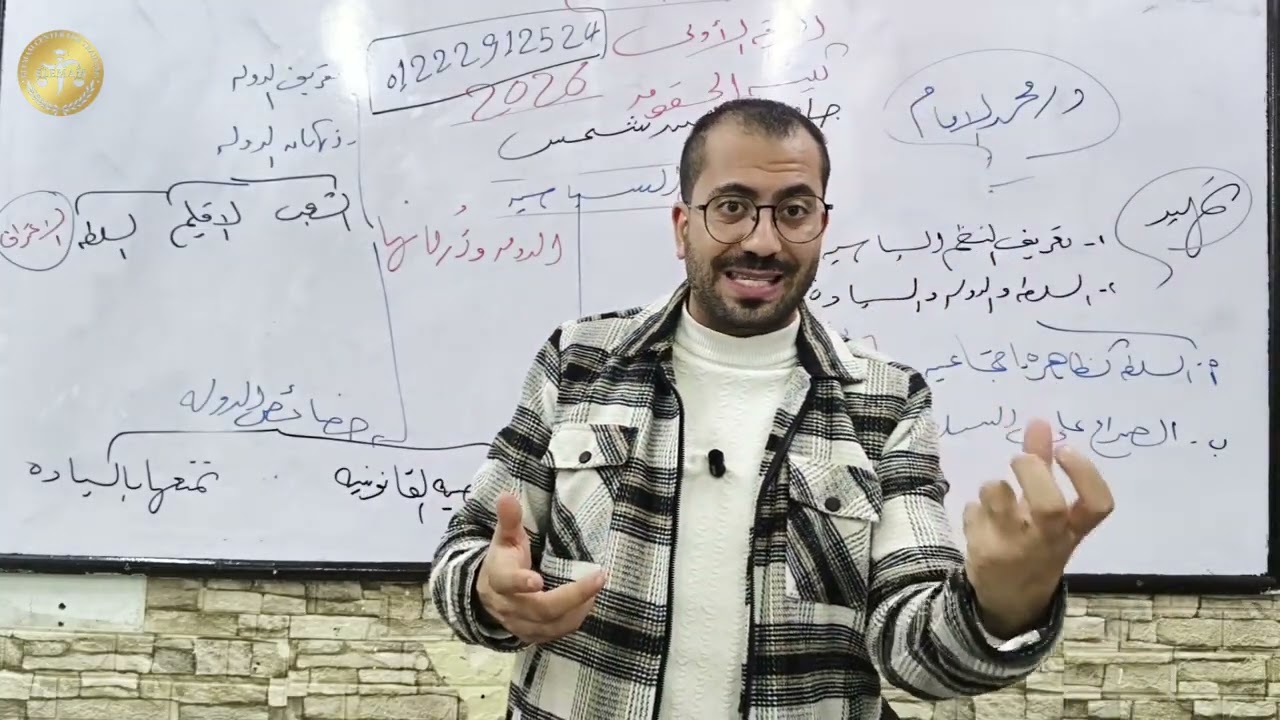 مراجعة نظم سياسية حقوق عين شمس😍💪