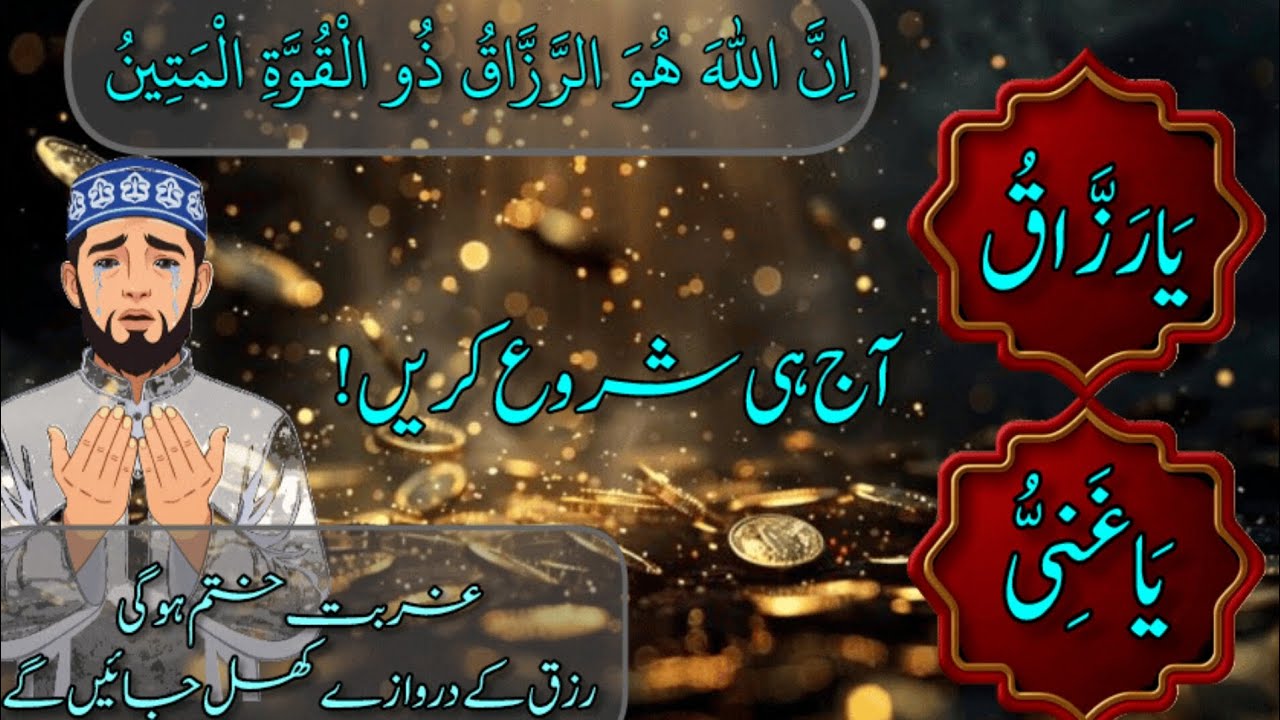 Powerful Wazifa of Ya Razzaq | Increase Rizq with Barakah