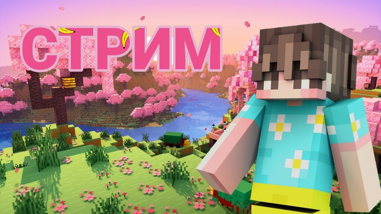 Первый СТРИМ! Играем на моем анархическом сервере GreenMine!