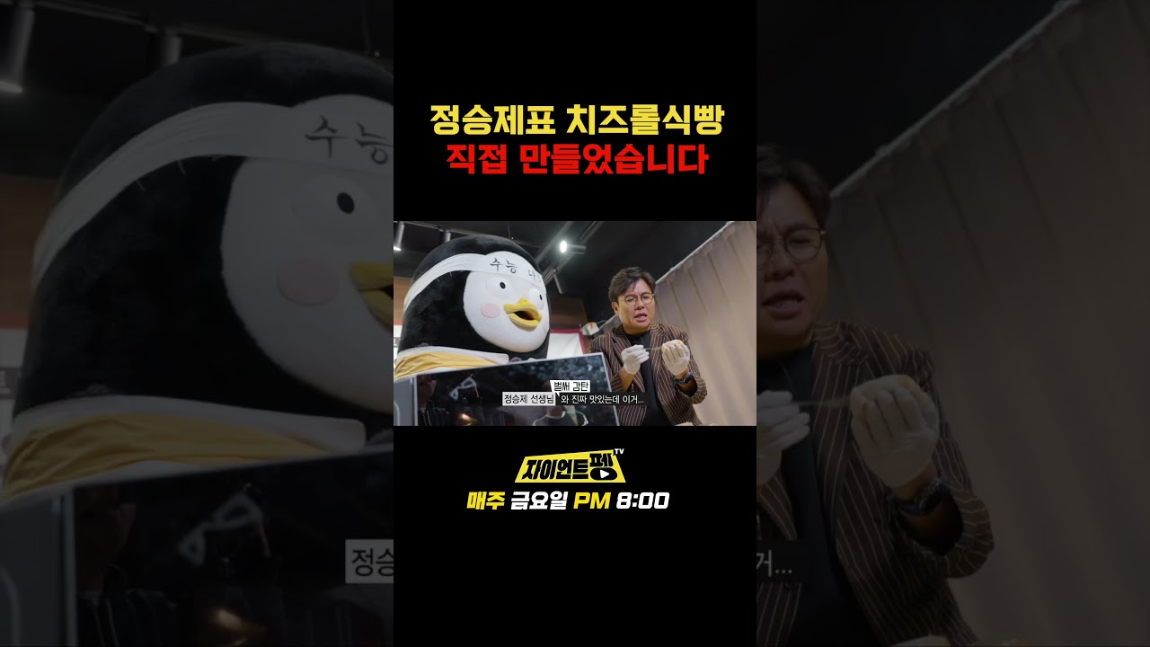 정승제표 치즈롤식빵 직접 만들었습니다 #뜯어먹는치즈롤식빵 #정승제레시피
