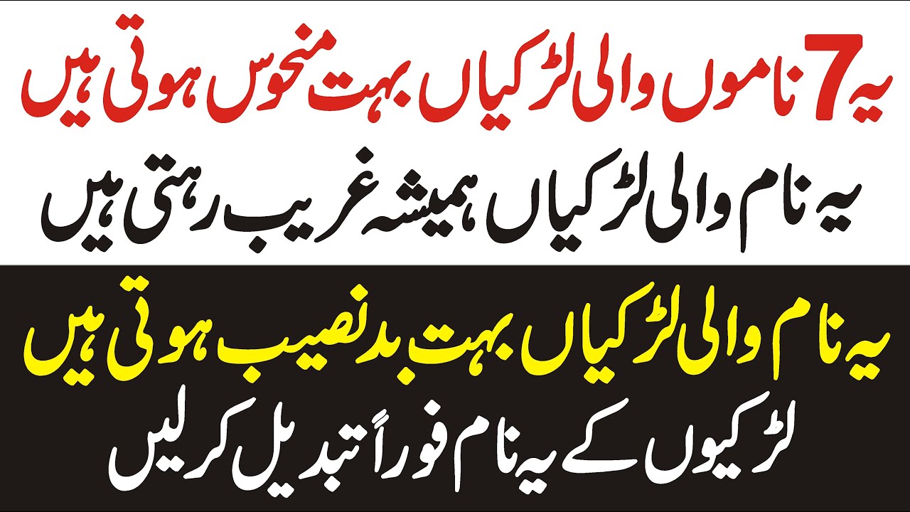 Ye 7 Naam Wali Larkian Buhut Manhoos Hoti Hain | Ye Naam Bad Naseeb Hote Hain | @Islammaloomat
