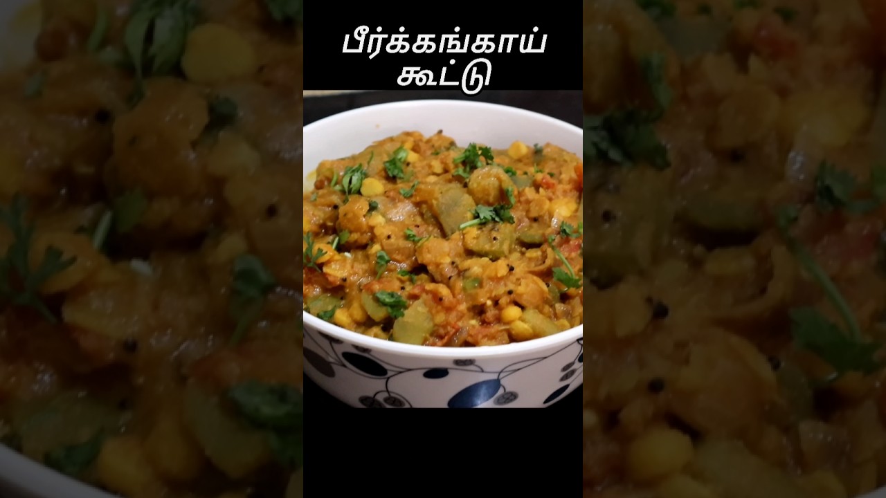 பீர்க்கங்காய் கூட்டு | Ridge gourd kootu in Tamil | South Indian Cooking with Ammu 