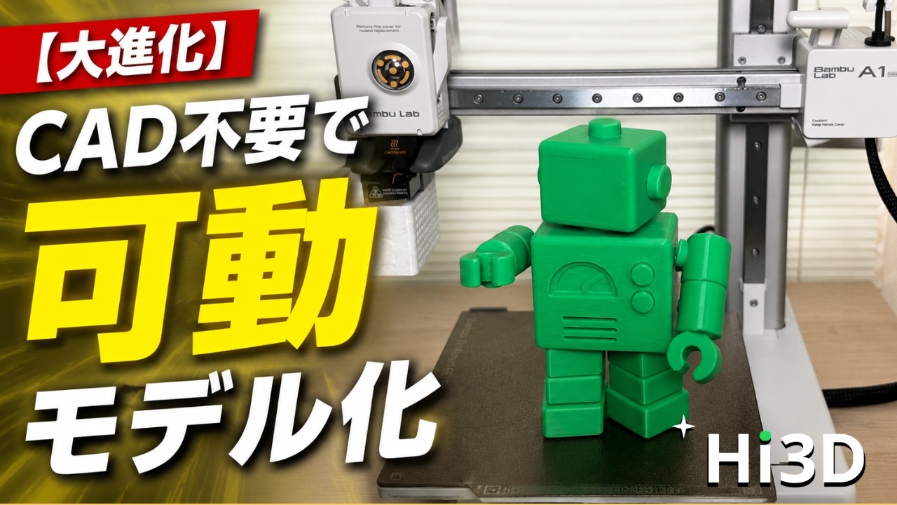 Print-in-Place Articulated Figures from AI Models | Auto-Jointing with Hi3D