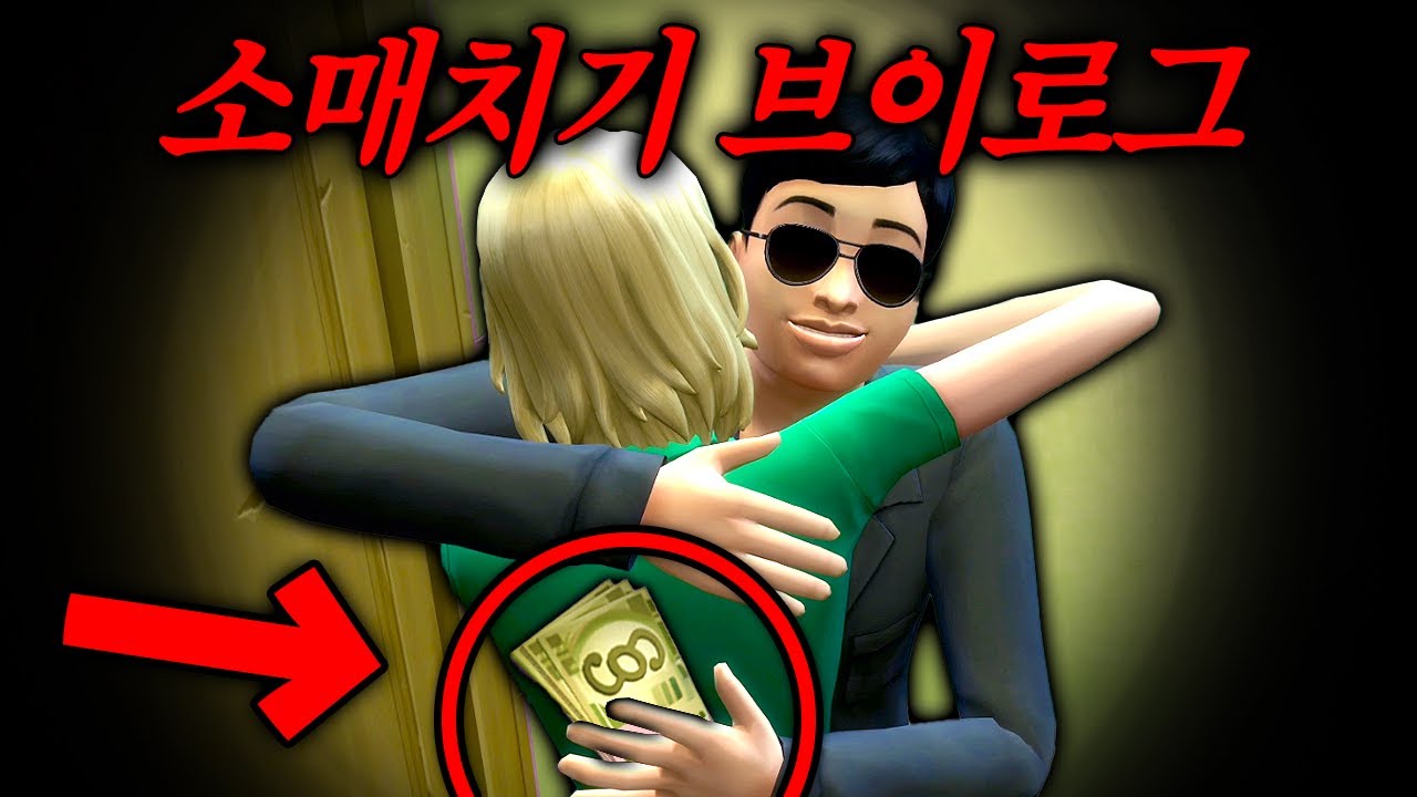 [VLOG] 소매치기 브이로그🖤🖤 ~ 20대 고소득 부업을 찾는다면