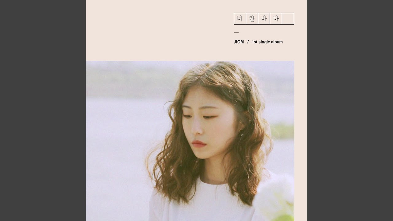 Blue (너란 바다)