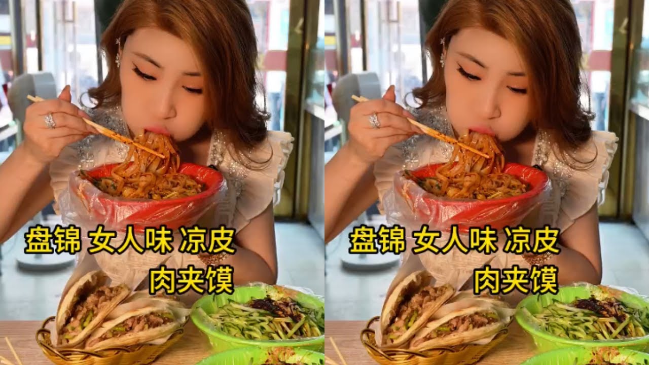 【桐桐】盤錦本地粉絲推薦的一家女人味涼皮，這天下涼皮不都一個味嗎？我得去試試！！#美食 #尋找本地最具特色美食 #美食推薦