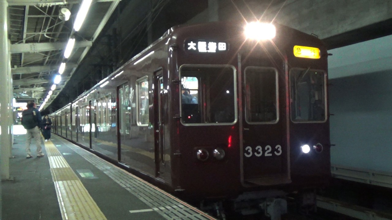 【老兵急行到着＆発車！】阪急京都線 3300系3323編成 急行大阪梅田行き 淡路駅