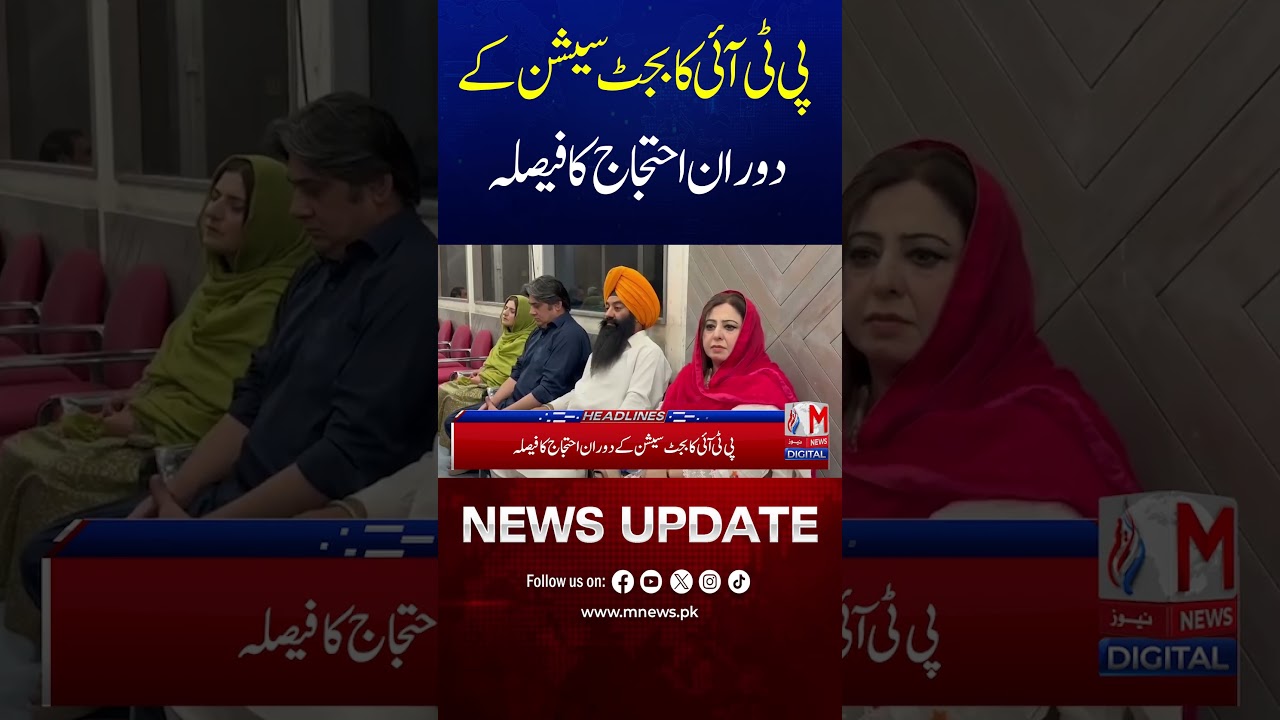 PTI Decides to Protest During Budget Session | Political Tensions Rise | M News Digital