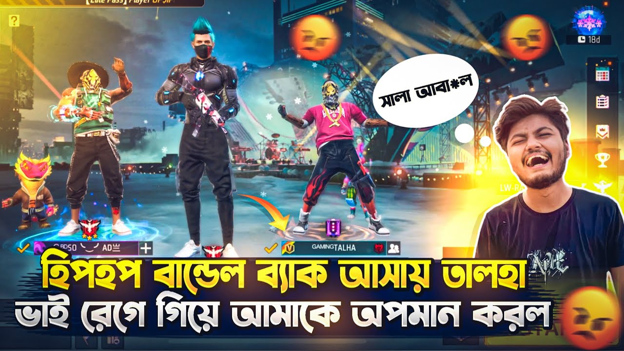 হিপহপ বান্ডেল ব্যাক আসায় তালহা ভাই রেগে গিয়ে আমাকে অপমান করল🤧আমার অপরাধ কি?_Freefire Funny Video