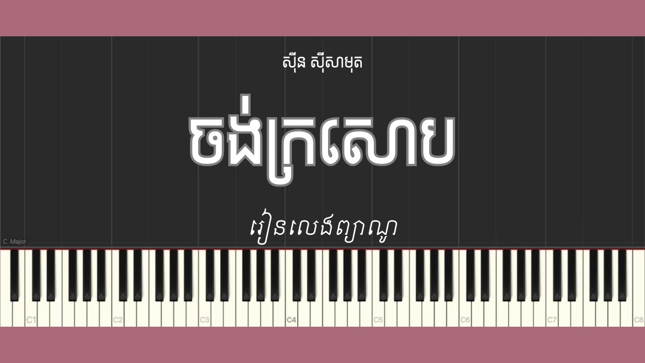 ចង់ក្រសោប (Easy Piano Tutorial)