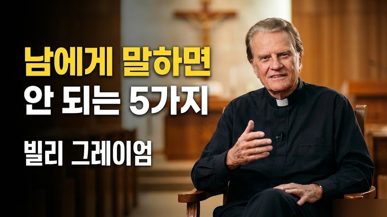 5가지는 절대 남과 공유하지 마세요 | 강력한 인생 교훈