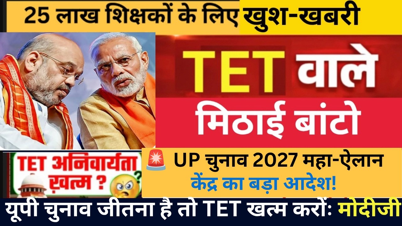 🚨 TET Teachers' biggest Supreme Court update | From Procedural Step to Final Verdict | TET Update 08