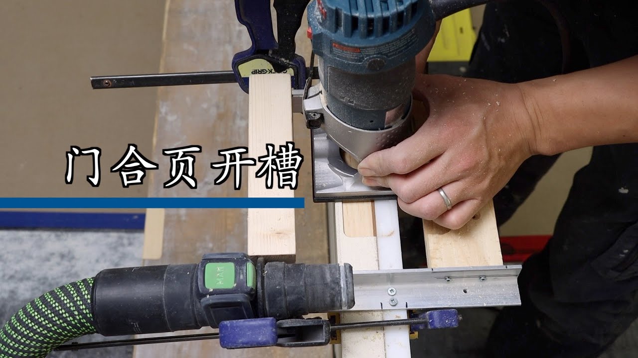 怎么给---门/框合页开槽 Edmonton Roy装修