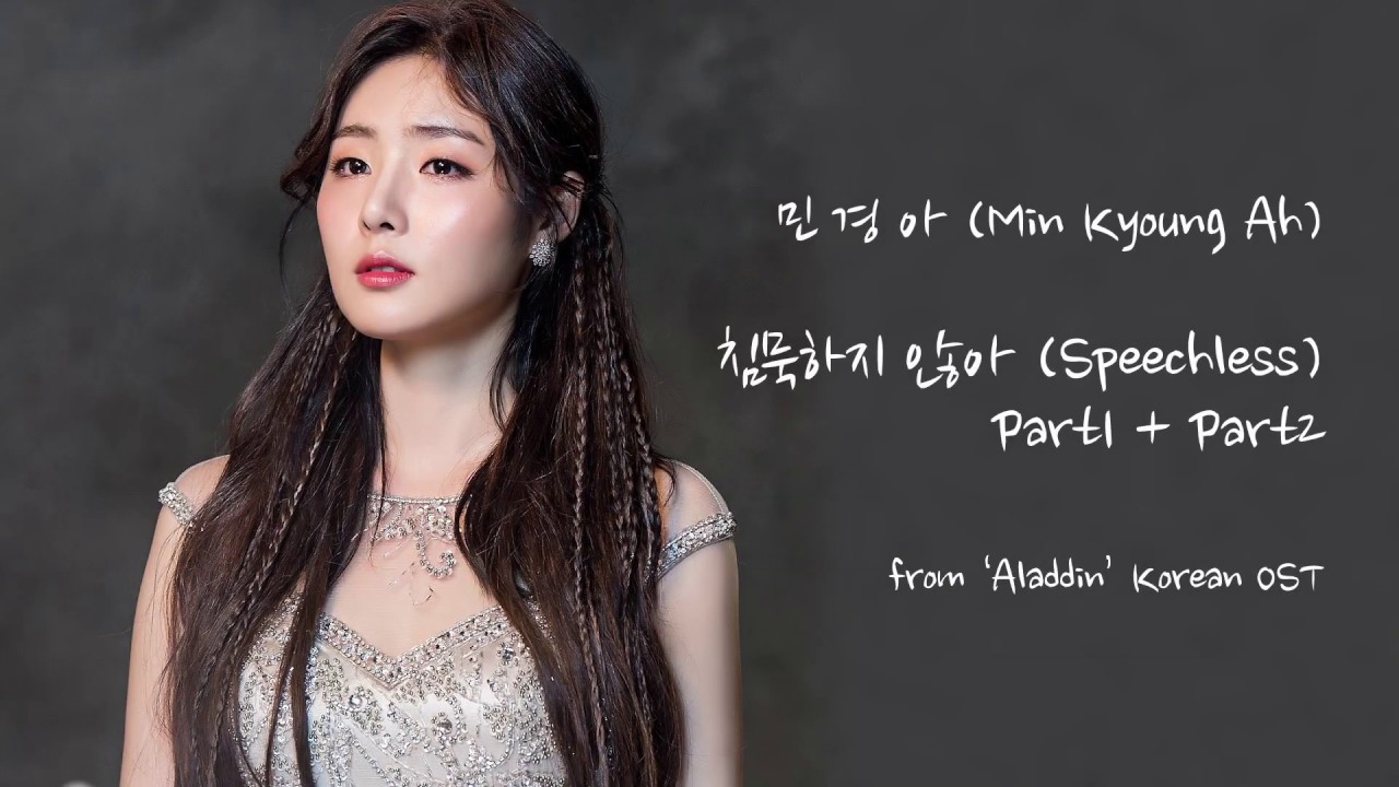 민경아 - 침묵하지 않아 (Speechless) Part 1 + Part 2 (from 'Aladdin' Korean OST)