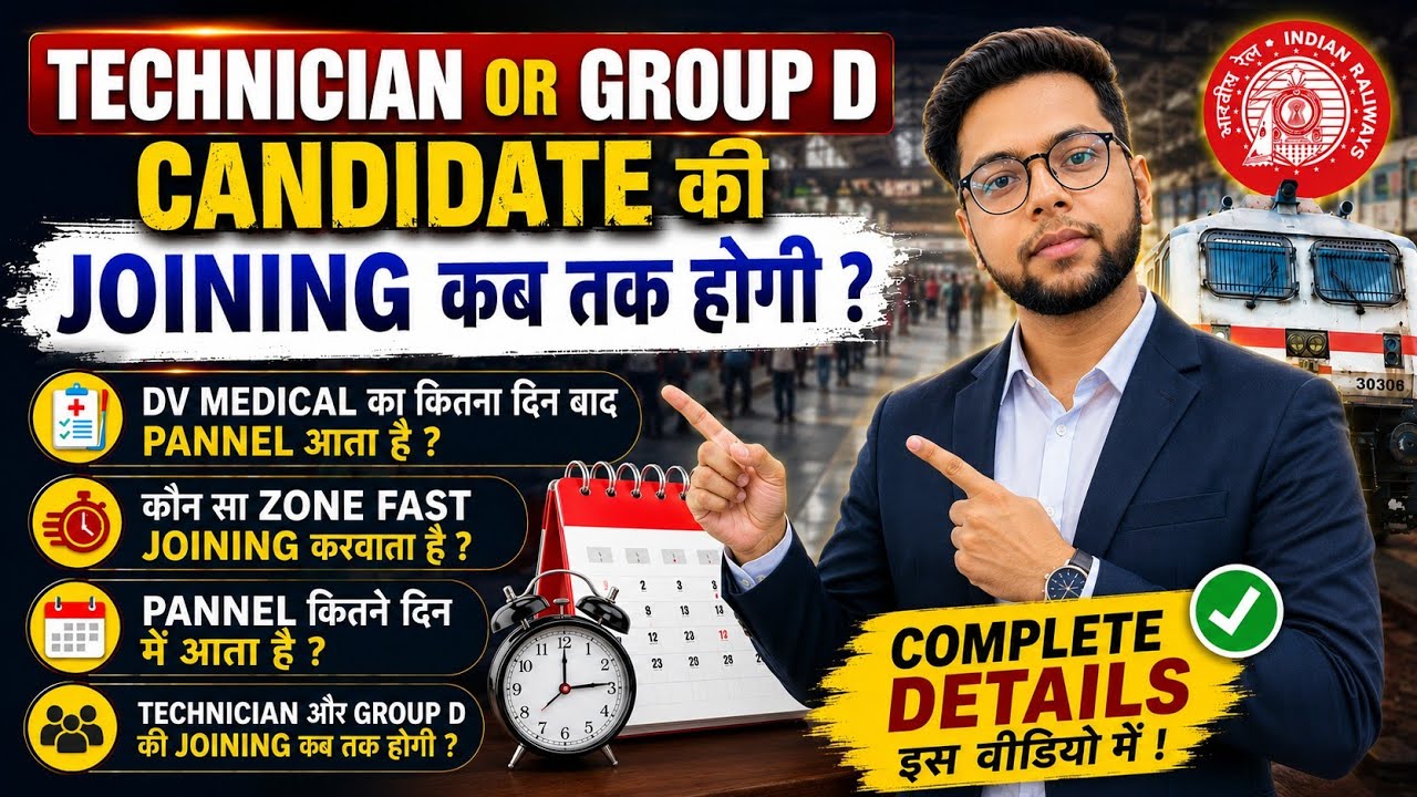When Will Railway Technician & Group D Joining Happen? || 2026 Latest Update || Panel List Status?