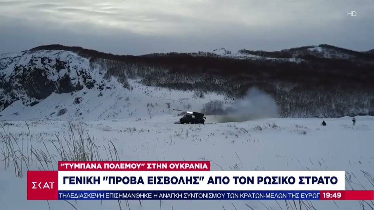 «Τύμπανα» πολέμου στην Ουκρανία - Οι κινήσεις Ρωσίας και Δύσης | Ειδήσεις Βραδινό Δελτίο