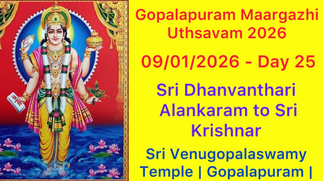 கோபாலபுரம் மார்கழி உத்சவம் நாள் 25 | 09/01/2026 | உத்திரம் | ஸ்ரீ தன்வந்திரி அலங்காரம் | 