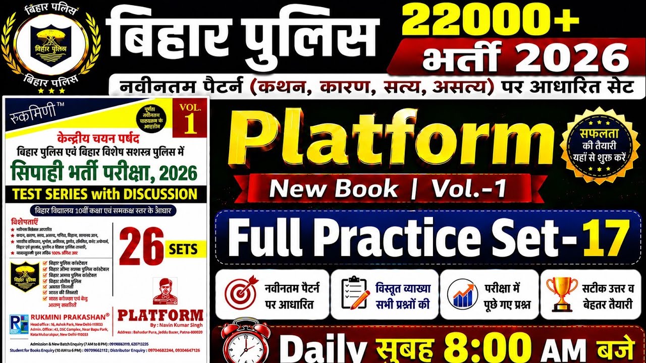 Bihar Police New Platform Practice Set-17 | Bihar Police New 22000+ Vacancy | Bihar Police Gkgs 2026