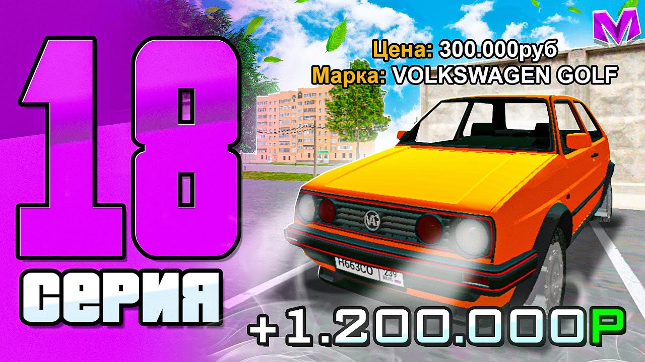 ПУТЬ БОМЖА на НОВОМ СЕРВЕРЕ в МАТРЕШКА РП #18 - ПЕРЕКУП АВТО на MATRESHKA RP!