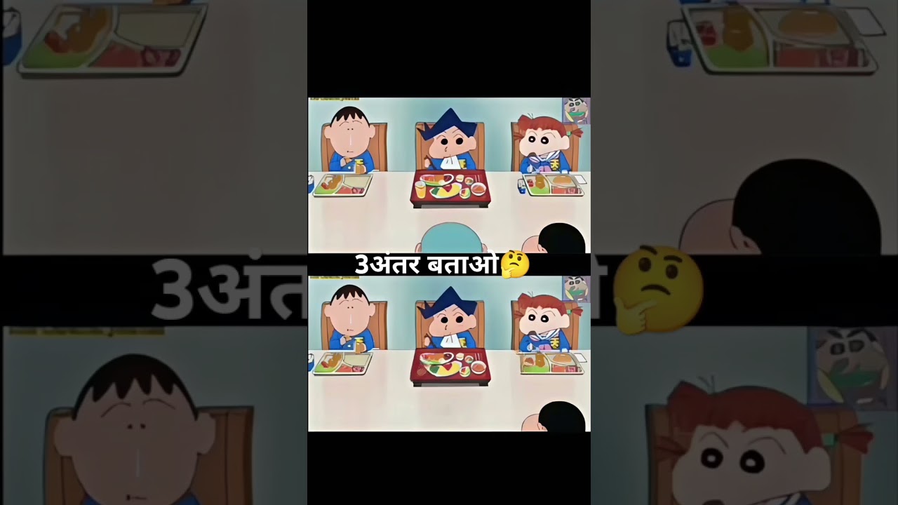 3difference #viralvideo #memes#trendingshorts #cartoonmemes #shinchen