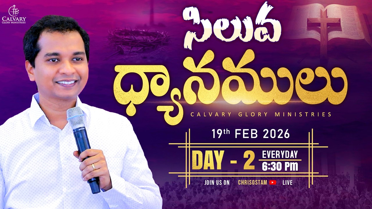 Day 2 | 40 రోజుల ఉపవాస ప్రార్ధనలు | 40 Days Fasting Prayers |సిలువ ధ్యానములు| 19 Feb |Pas Chrisostam
