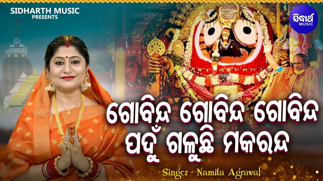 Gobinda Gobinda Gobinda (Odia Bhagabat) Soulful Odia Bhajan | Namita Agrawal | Music Video |Sidharth