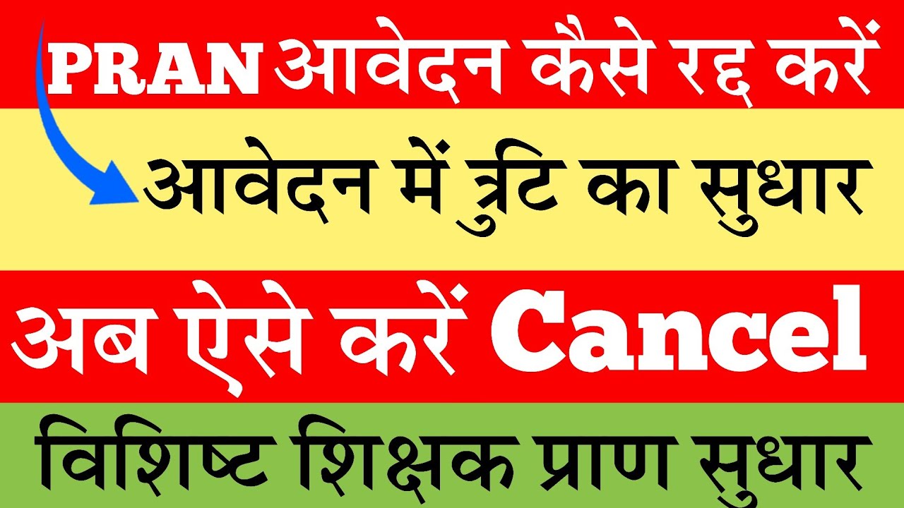 Pran Application Kaise Cancel Karen|Pran Application Reject Kaise Kare|NPS Application Reject