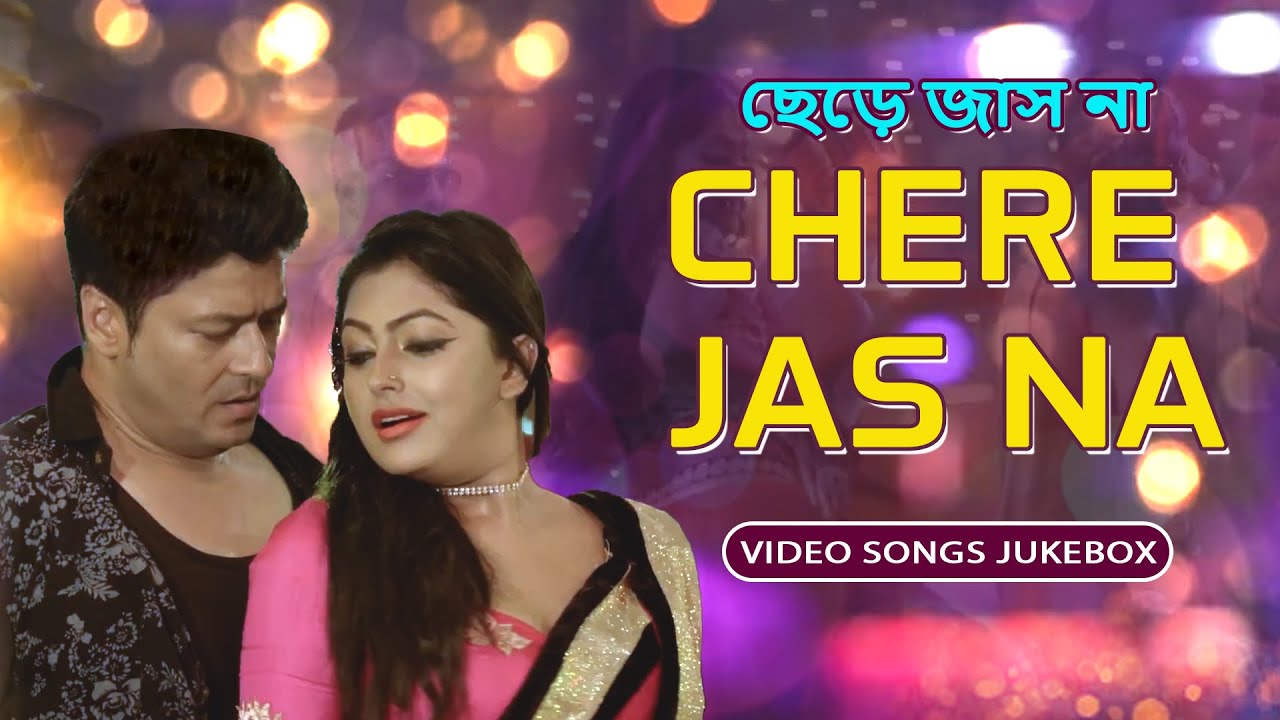 Chere Jas Na | ছেড়ে জাস না | Ferdous | Rupsha | Evergreen Bengali Romantic Video Songs Jukebox