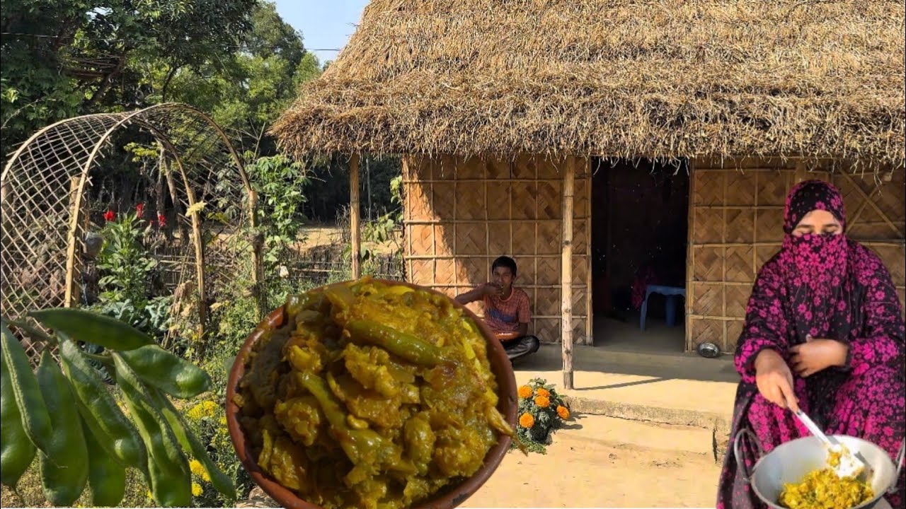 গ্রামীণ শীতের সকালে নতুন আলু দিয়ে শীমের লাড়া বা শীমের ঘাটা হলে মাছ মাংসের দরকার নেই ||