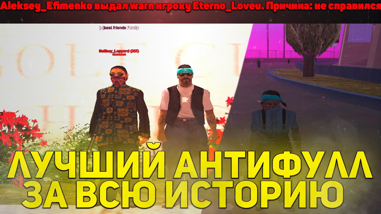 ЛУЧШИЙ АНТИФУЛЛ ЗА ВСЮ ИСТОРИЮ ГЕТТО НА EVOLVE RP!