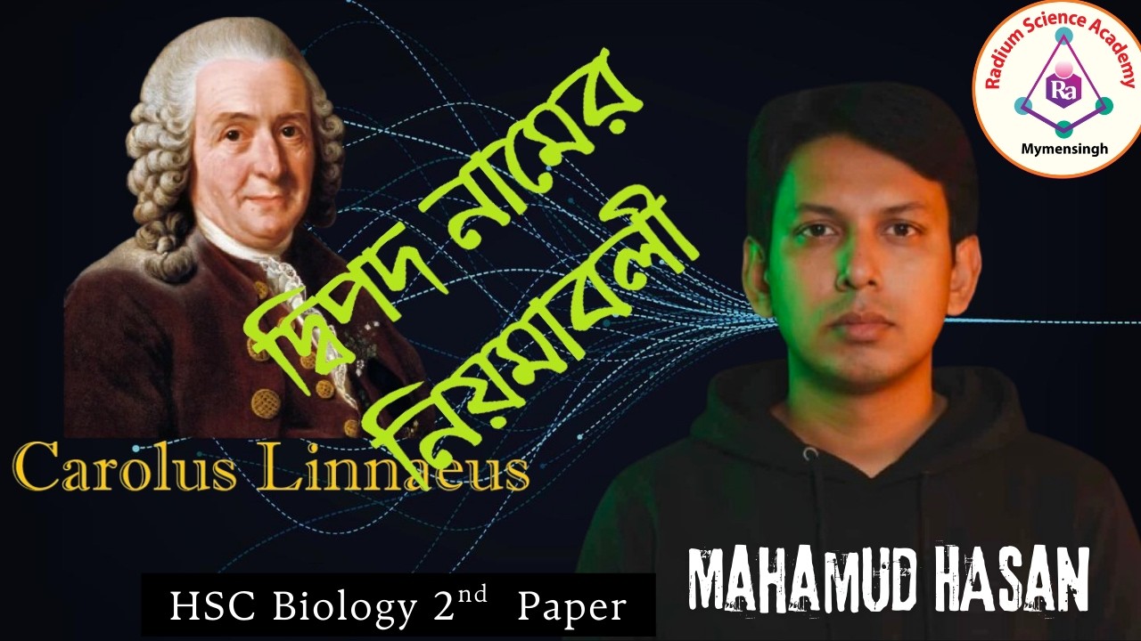 Lecture : 02  দ্বিপদ নামকরণ এর নীতিমালা/Binomial naming principles