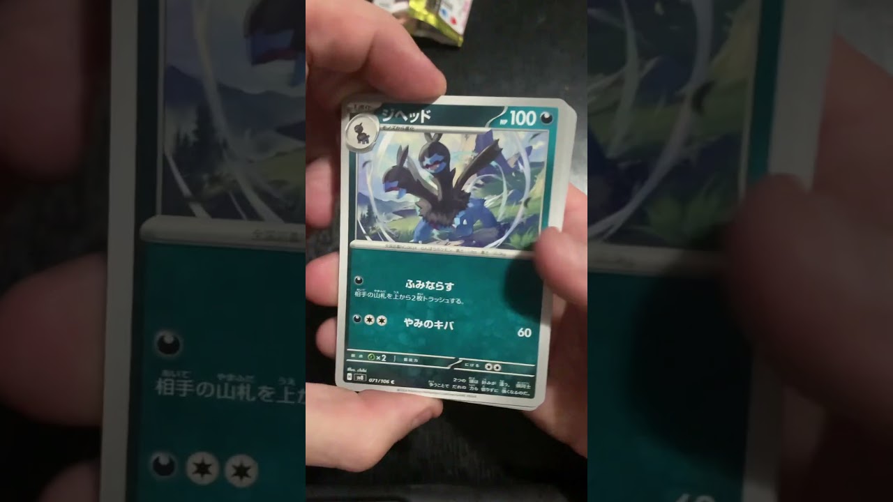 Can I break the bad luck streak? 🙃 [SV8] 029/106 