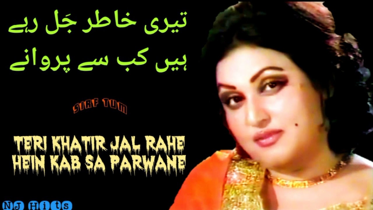 Teri Khatir Jal Rahe Hein Kab Noor Jahan l تیری خاطر جَل رہے ہیں کب سے پروانے l NJ Hits