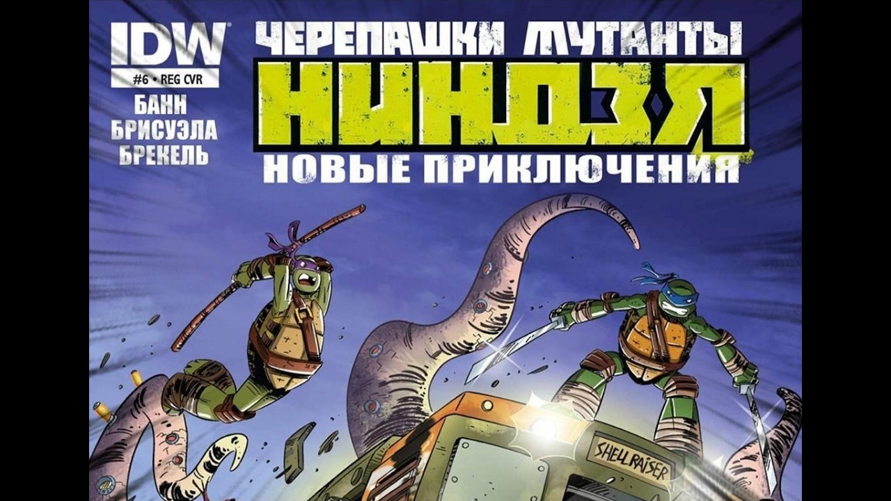 TMNT 6