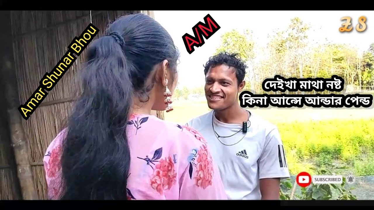 কত সুন্দর বৌদি দেখে মাথা নষ্ট Koto Shundor Bhoudi Dekhe Matha Nosto