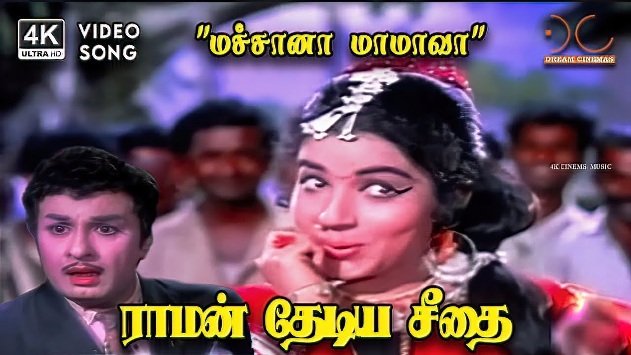 Machana Mamava - Raman Thediya Seethai | MG Ramachandran, J Jayalalitha | 4K Video Song #4ksongs
