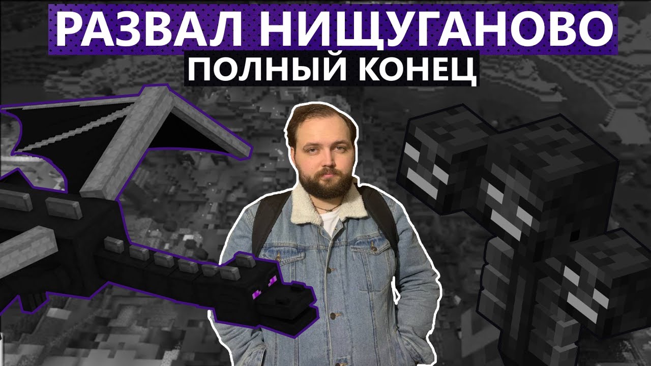 БЭБЭЙ РАЗВАЛИВАЕТ НИЩУГАНОВО | 2 часть: ПОЛНЫЙ КОНЕЦ (ЦЕНЗУРНАЯ ВЕРСИЯ)