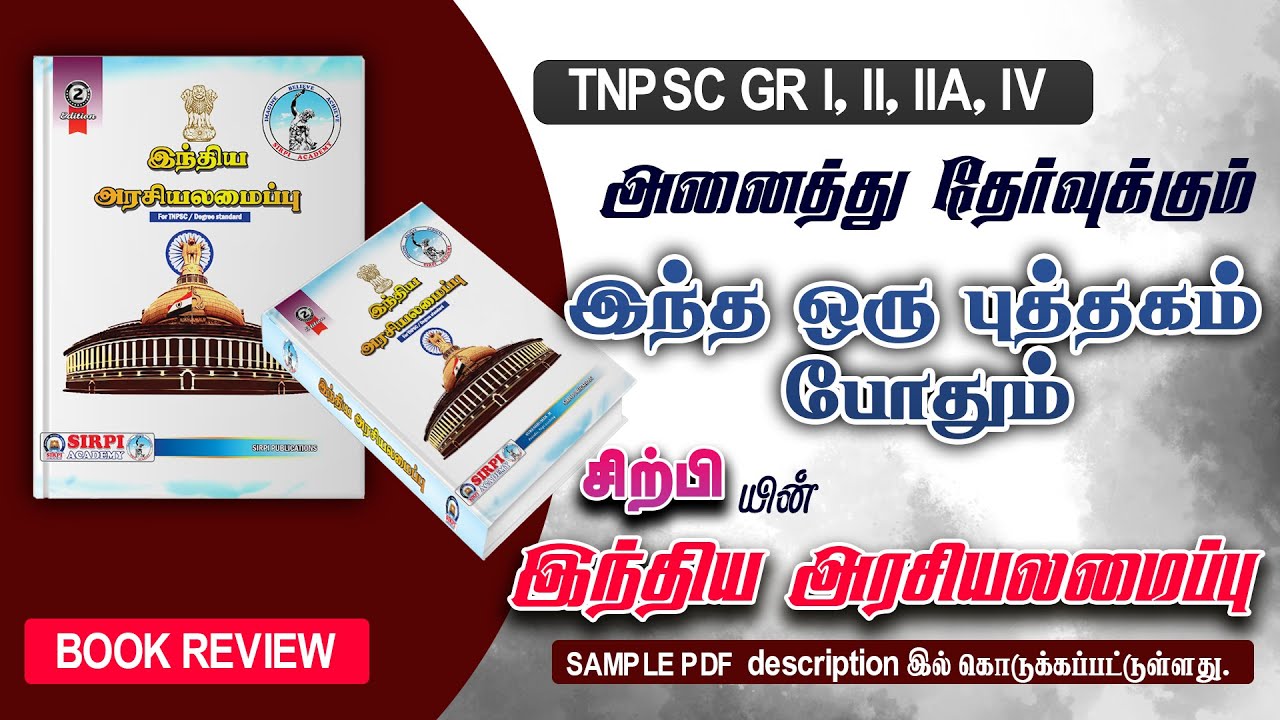 POLITY BOOK REVIEW  | TNPSC Gr1, 2, 2A, 4 , SI, POLICE | CONTACT 7598423232