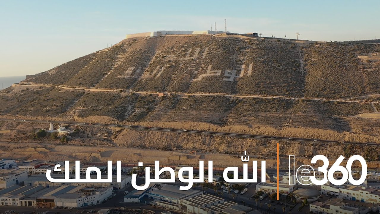 تقدم أشغال تهيئة شعار المملكة على جبل أكادير أوفلا