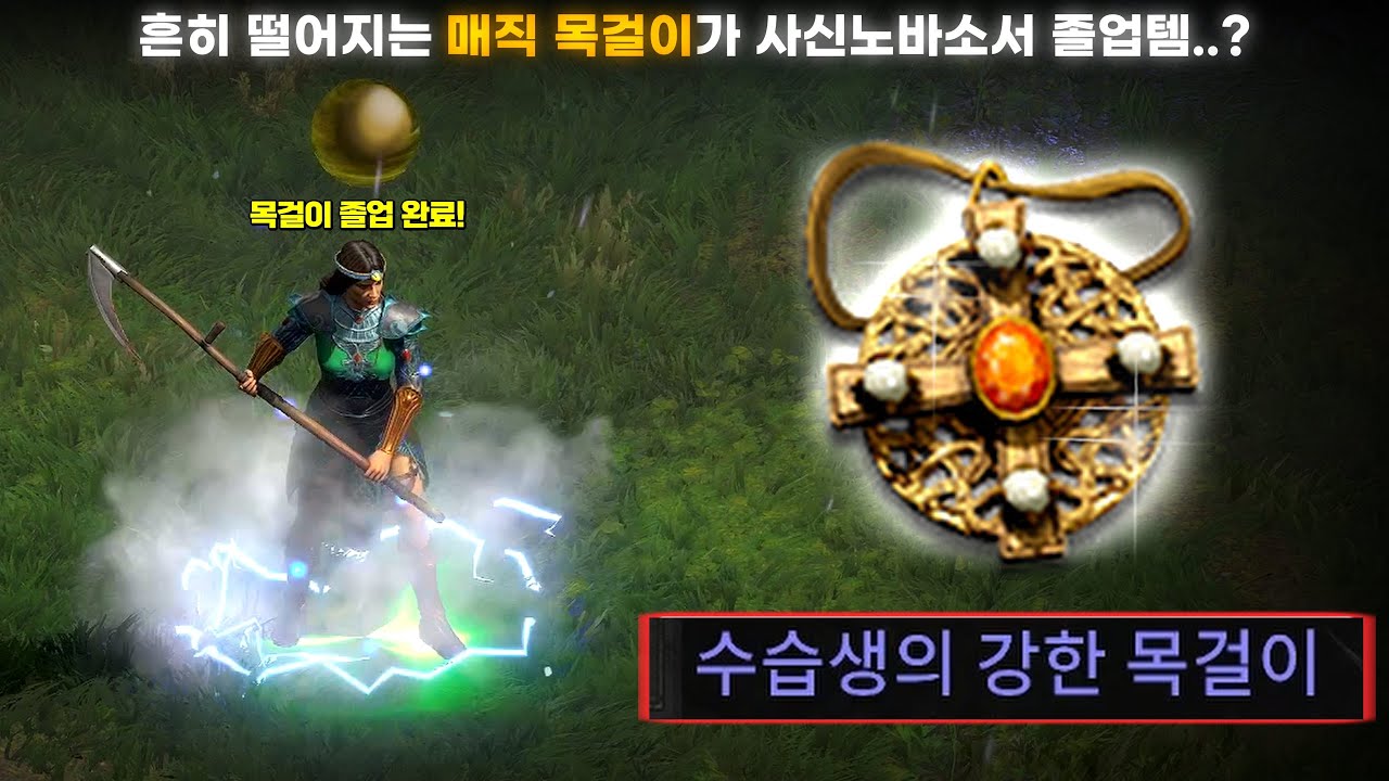 [래더 12 앵벌 #10] 그 흔한 매직 목걸이가 종결템..? 먹으면 2~3베르는 기본인 매직 목걸이 1등상! 사신노바소서 종결 목걸이 완료^^ (래더 12 소서리스 #10)