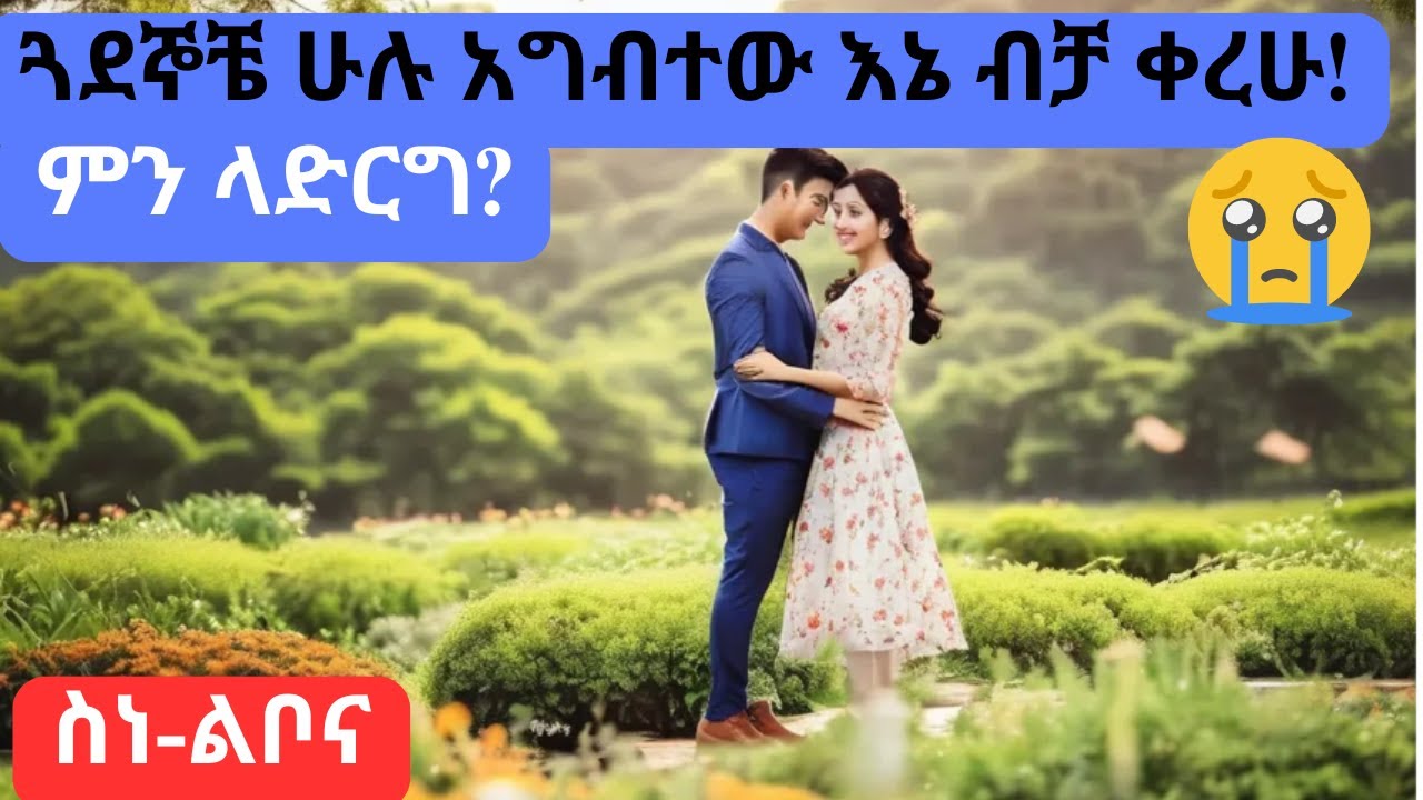 ትዳር መቼ ነው? 4 ways of coping with peer pressure