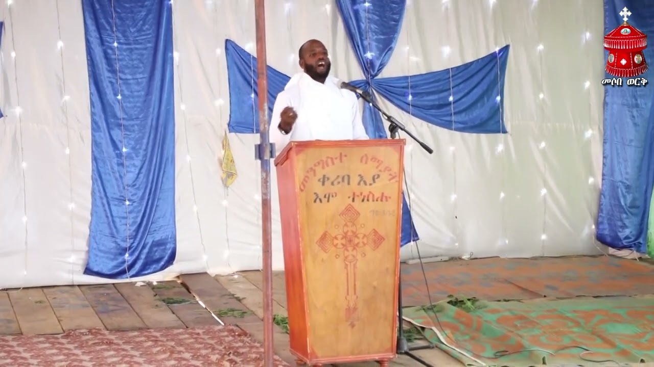 መሶበ ወርቅ - Mesobe Werq፣ ዓውደ ስብከት|ኣብ እትገብሮ ኩሉ መወዳእታኻ ዘክር | 1ይ ክፋል|2022 ዓ.ም.ፈ