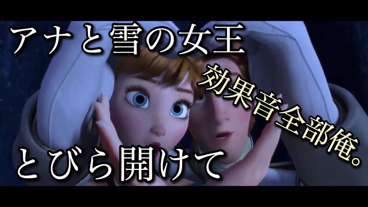 【しゃけみー】とびら開けて 【効果音全部俺。】