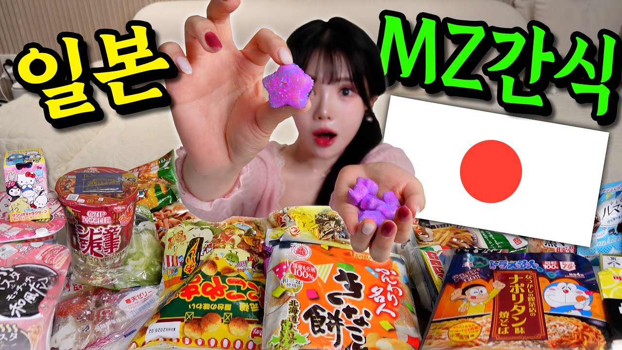 🔥요즘 일본 MZ들이 미쳐있는 일본간식부터 일본 컵라면까지 다 씹어 먹어봤음🇯🇵