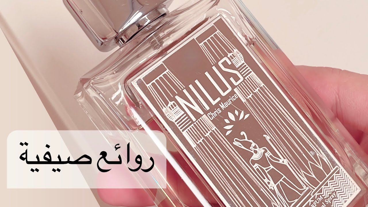 تقييم عطر نيلوس | Nilus by Nilafar Du Nil
