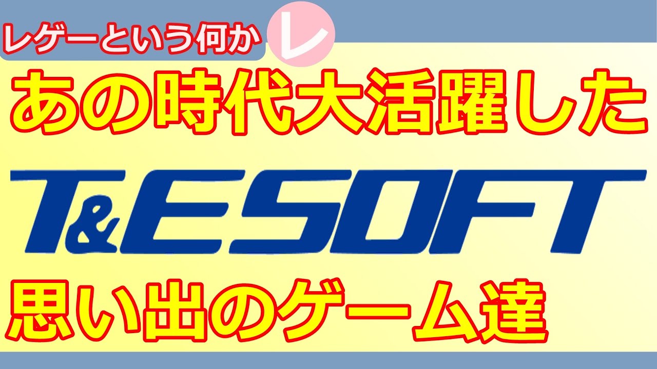 【レトロゲーム】一時代を築いたT&E SOFTのゲーム達を振り返ってみた【PCゲームの雄】