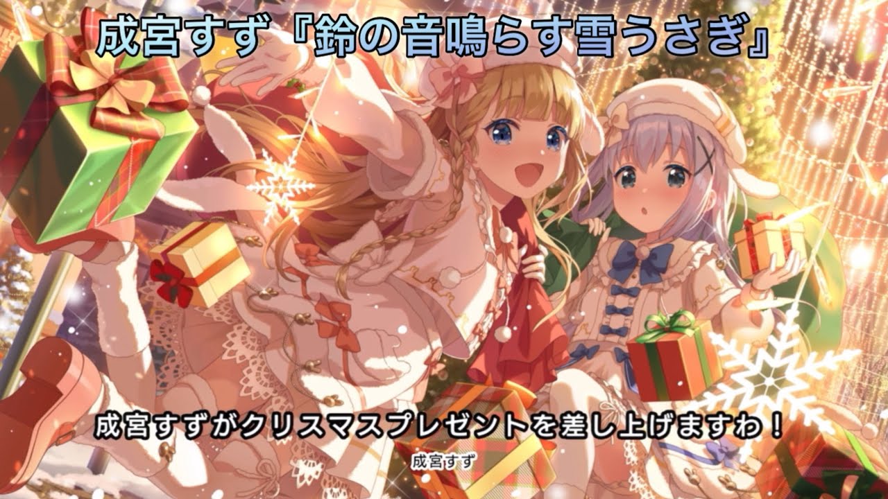 【アイドリープライド】アイドル編『成宮すず』〜鈴の音鳴らす雪うさぎ〜ストーリーまとめ