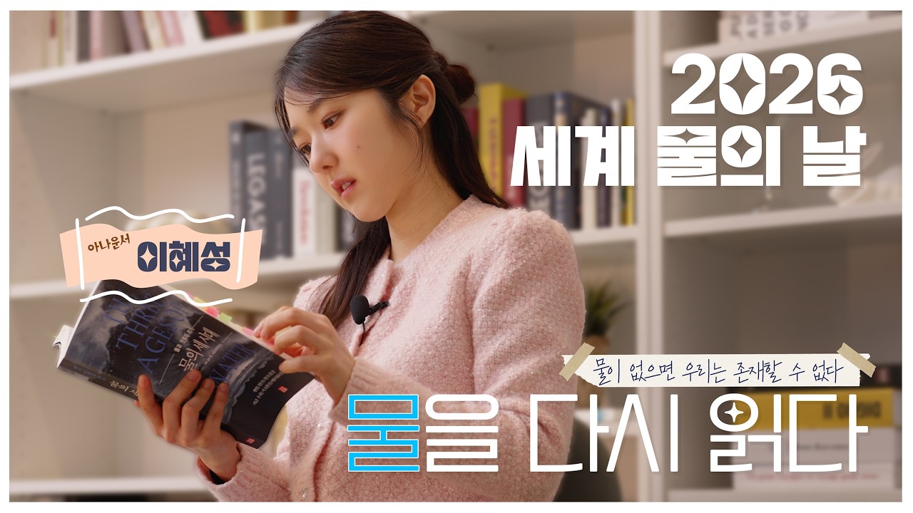 소금 빵🥐 하나에 물이 140L? 우리가 몰랐던 물의 가치 | 세계 물의 날💧