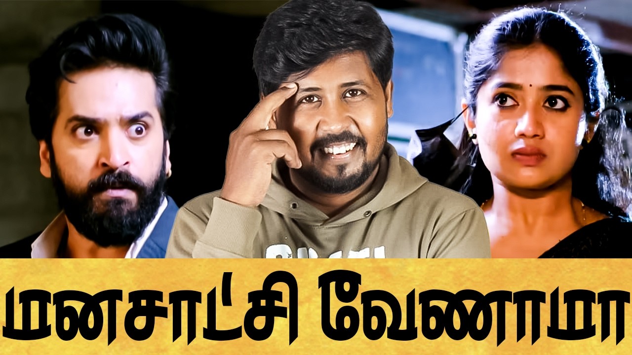 🤣 சீரியல் கொடுமைகள் 😁 இது லாஜிக் இல்லா மேஜிக் 🔥 Tamil Serial Roast 🤣 Shafi Zone