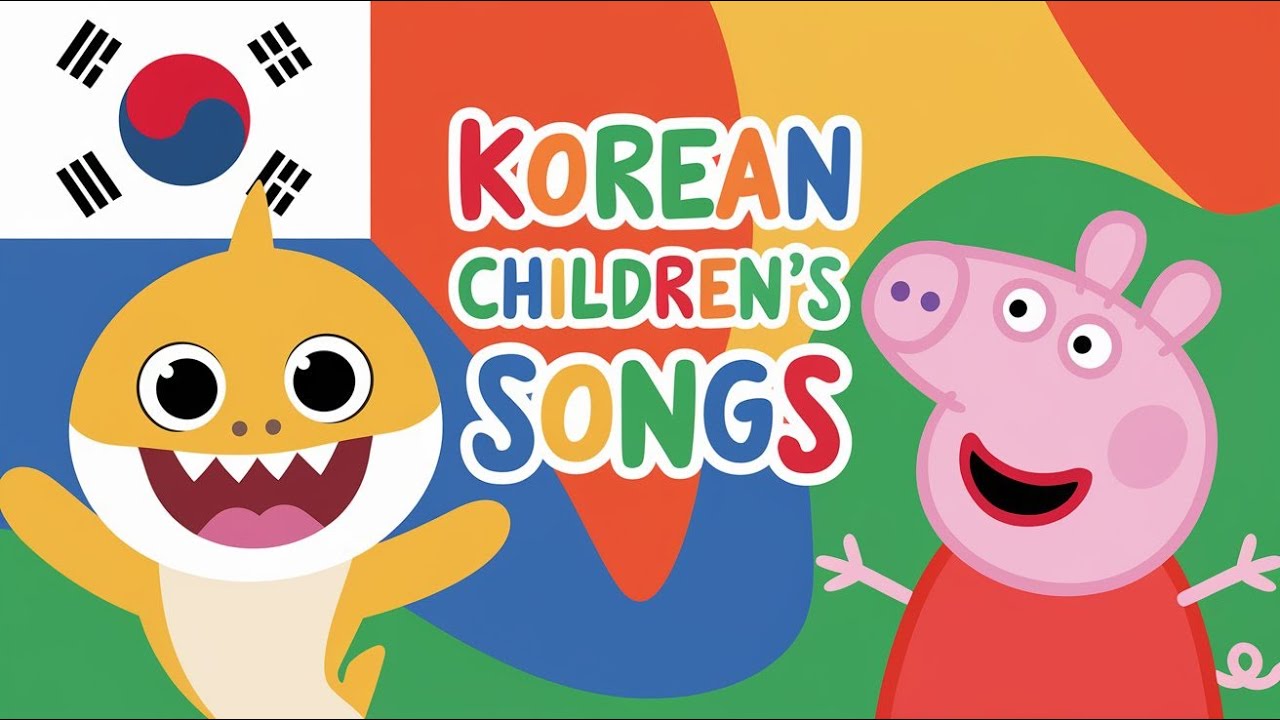 꼬마 자동차 🚗 | 신나는 키즈송 🌟어린이 노래 🎵 어린이를 위한 비디오 🏡 어린이를 위한 K-pop 